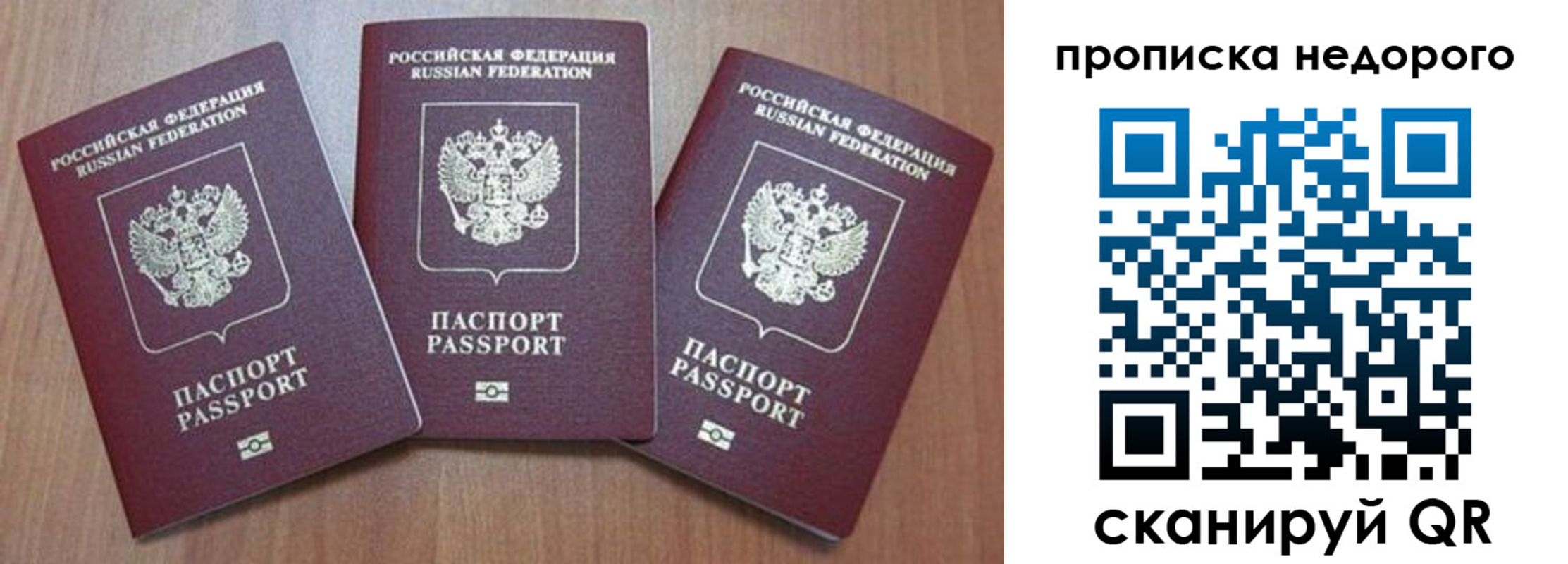 временная регистрация для школы в Байкальске