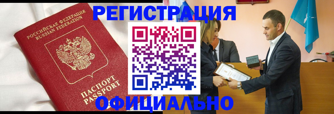 прописка от собственника в Байкальске