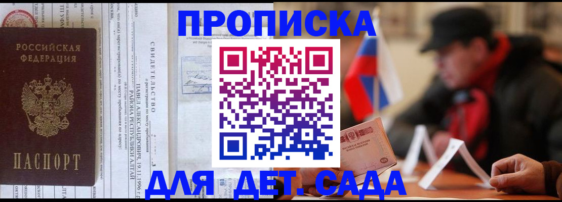 прописка 2025 в Байкальске