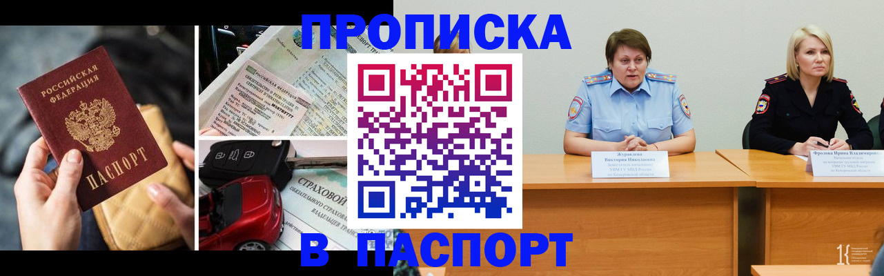 временная регистрация собственник в Байкальске