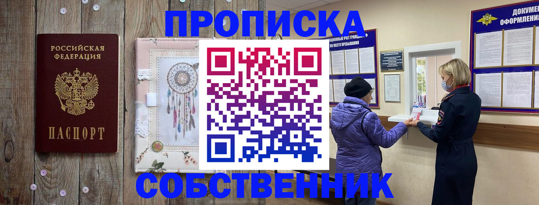 временная регистрация в Байкальске