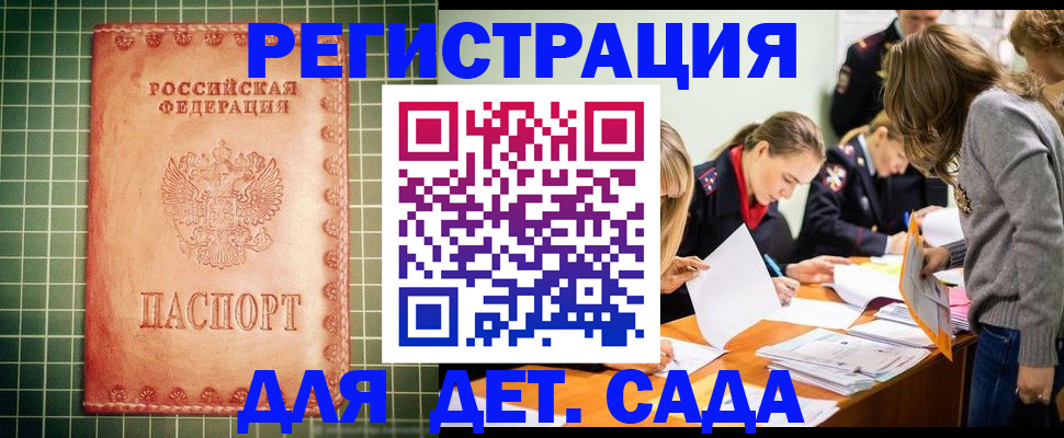 прописка ребенка в Байкальске