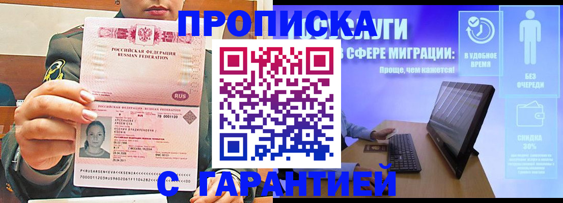 временная регистрация в Байкальске