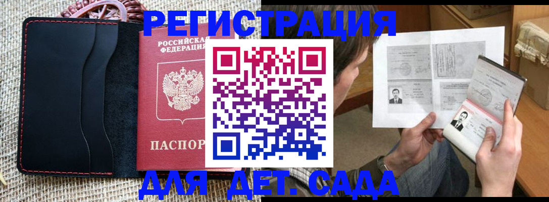 прописка для школы в Байкальске